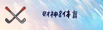 财神8官网 | 财神8APP下载 | caishen8入口